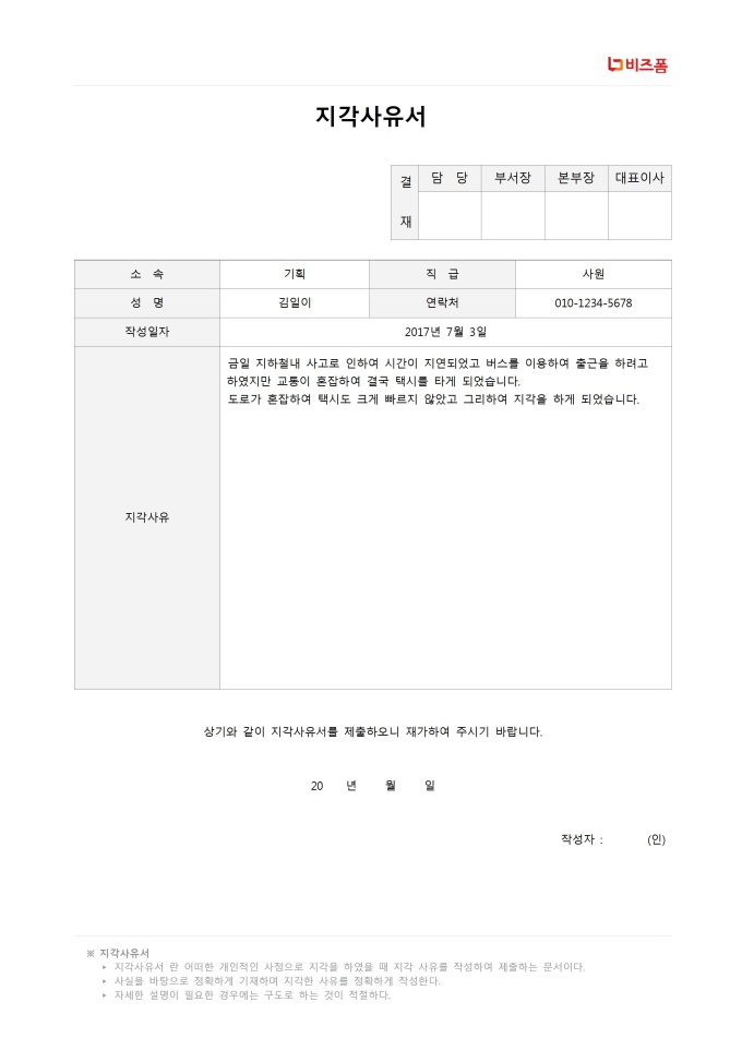 지각사유서 미리보기