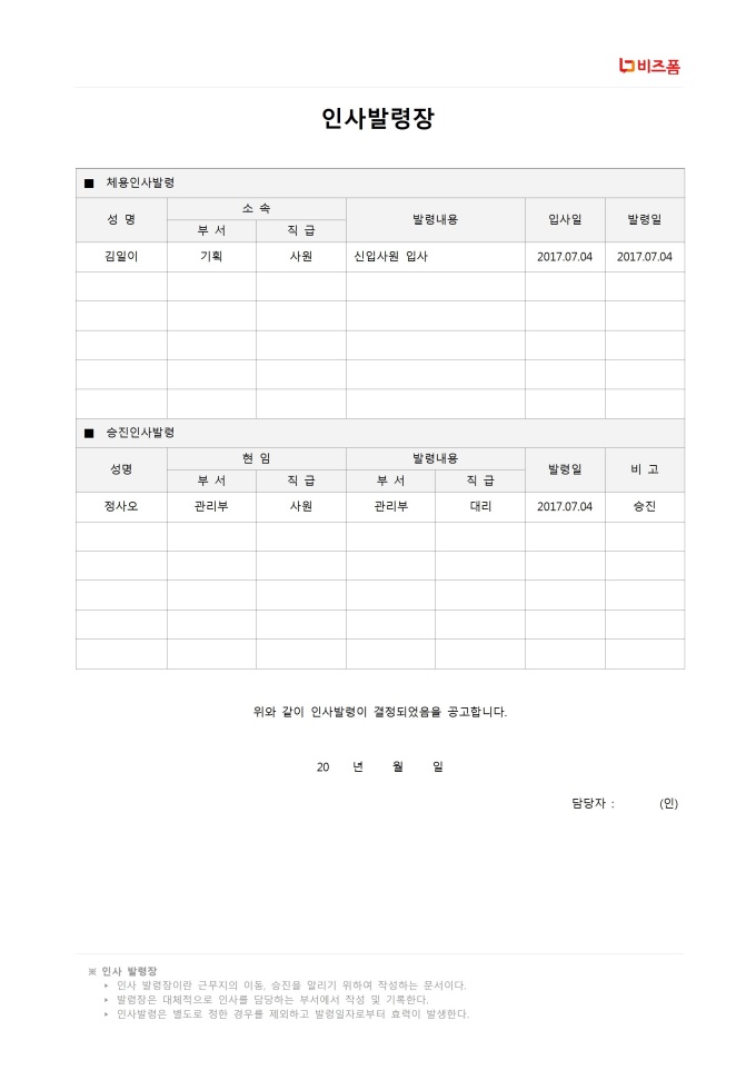 인사발령장 미리보기