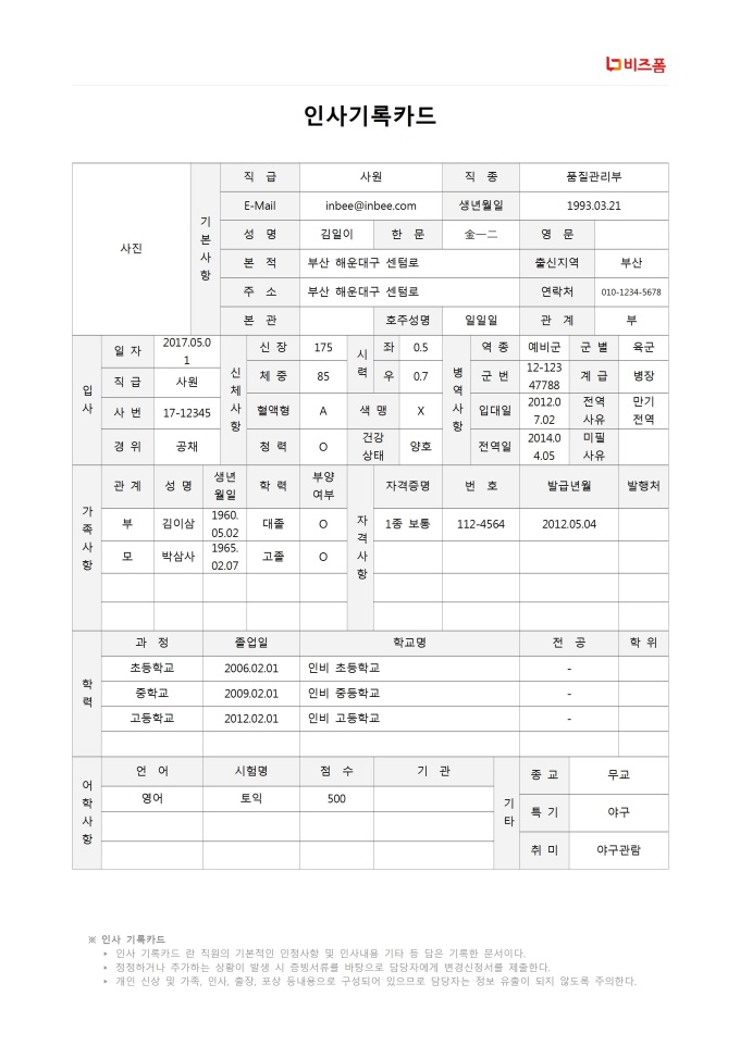 인사기록카드 미리보기