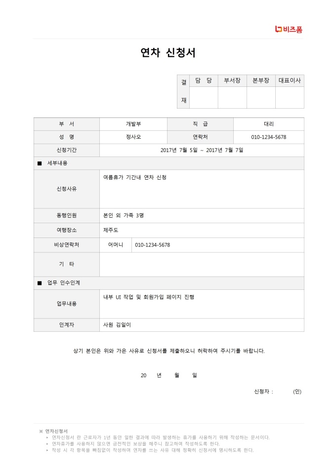 연차신청서 미리보기