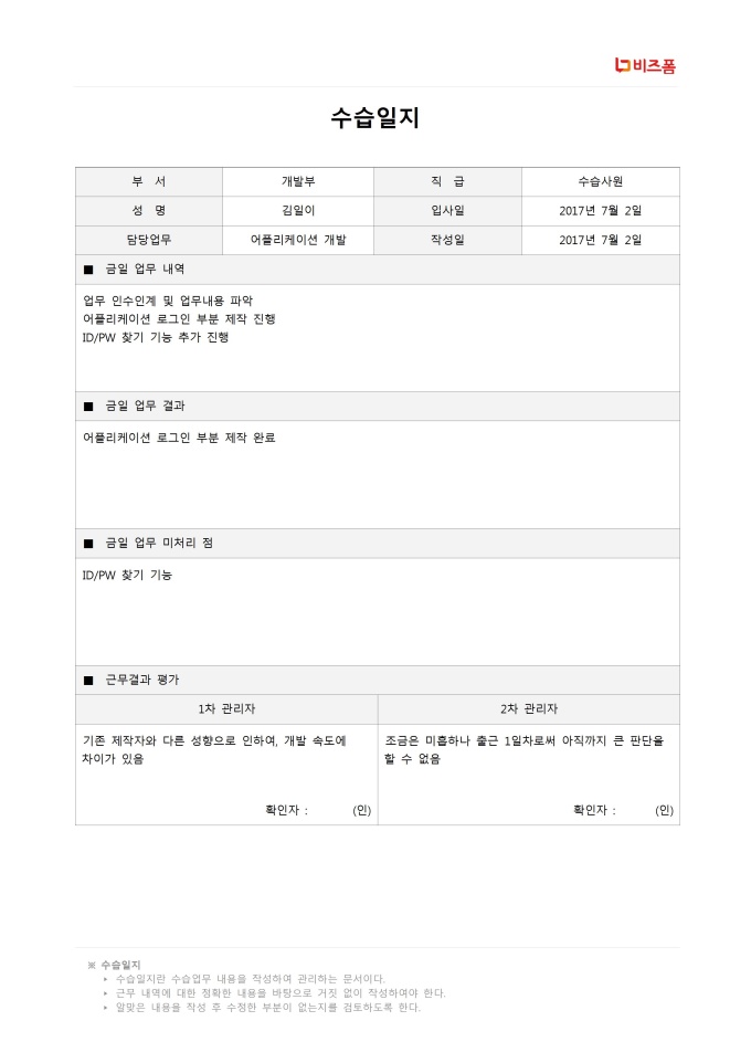 수습일지 미리보기