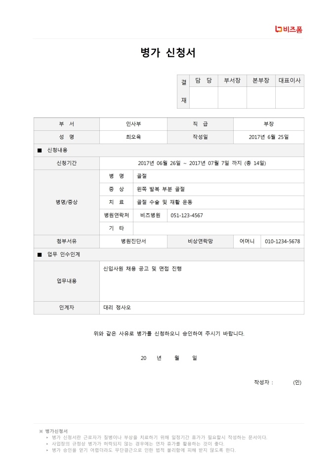 병가신청서 미리보기