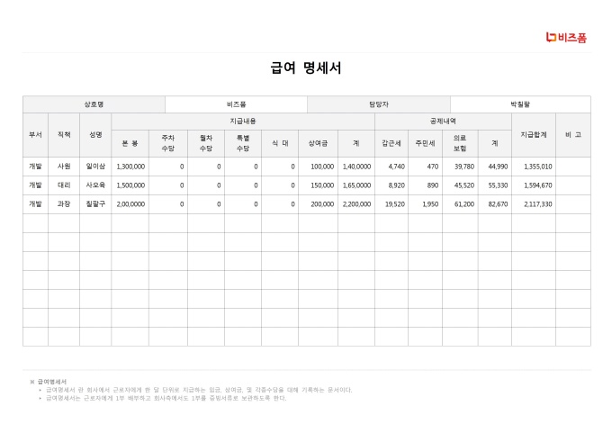 급여명세서 미리보기