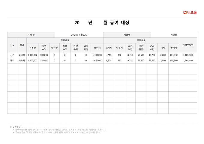 급여대장 미리보기