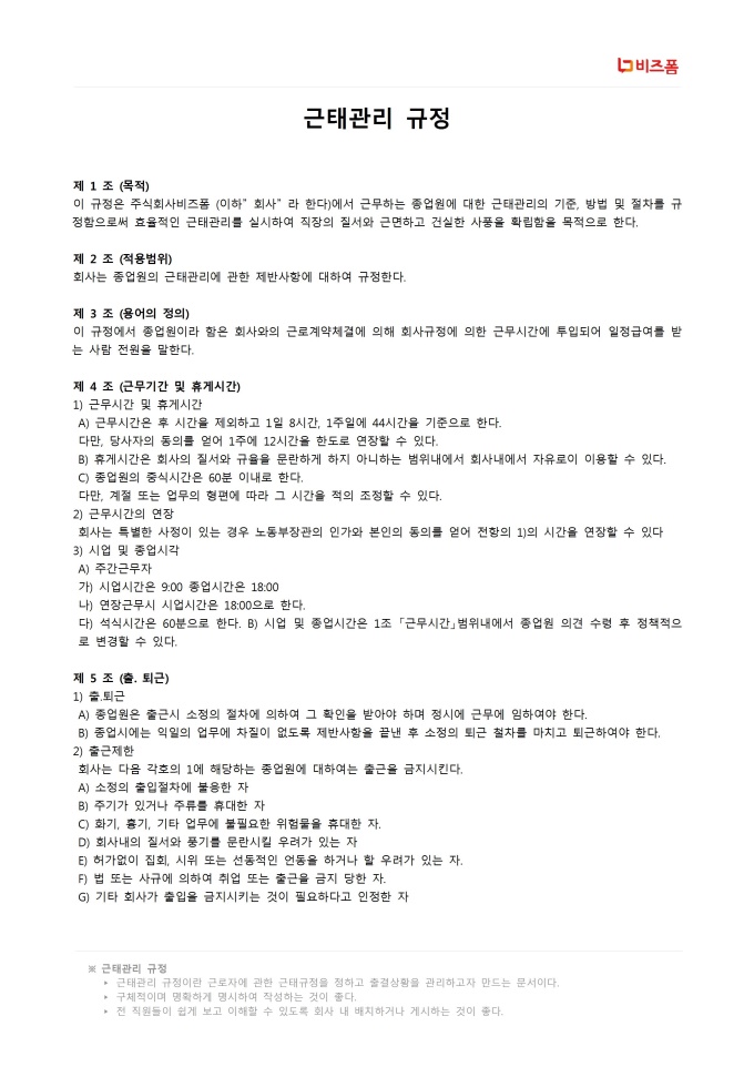 근태관리규정 미리보기