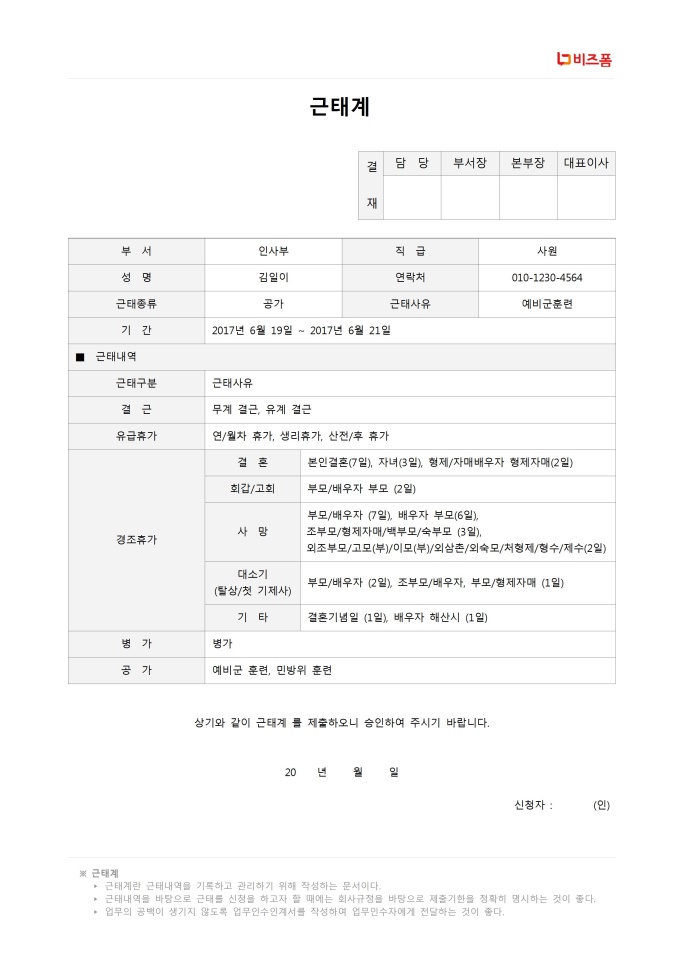 근태계 미리보기