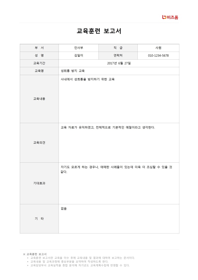 교육훈련보고서 미리보기