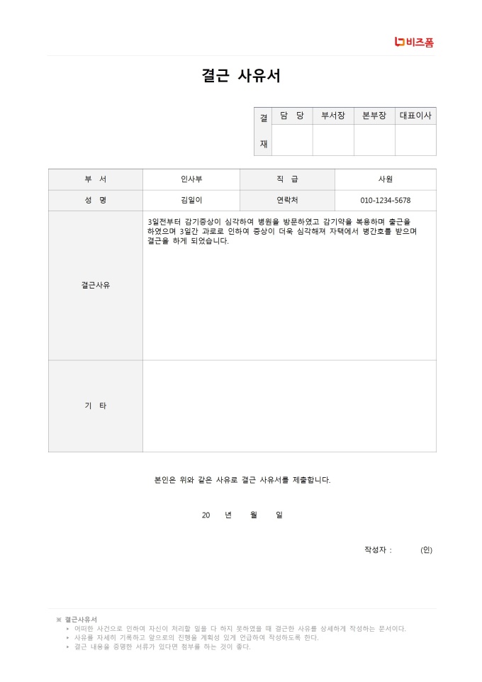 결근사유서 미리보기