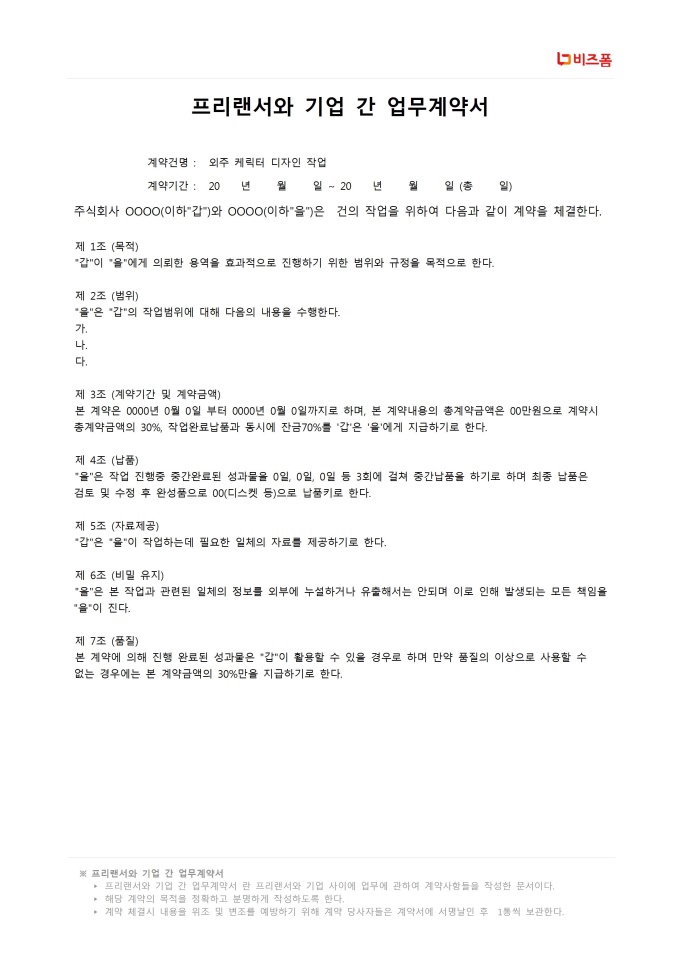 프리랜서 업무계약서 미리보기