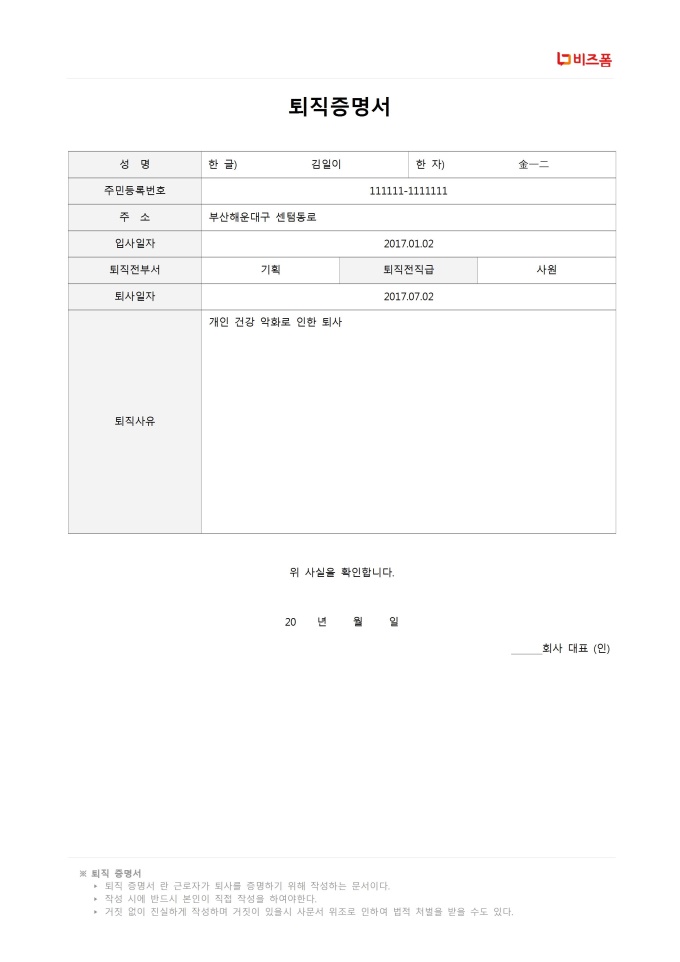 퇴직증명서 미리보기