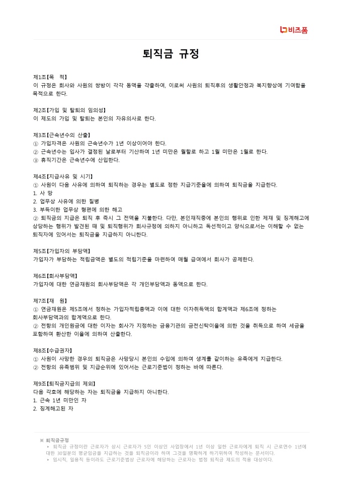 퇴직금규정 미리보기