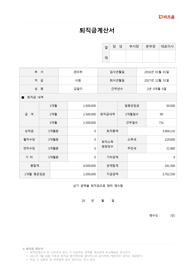 퇴직금계산서 미리보기
