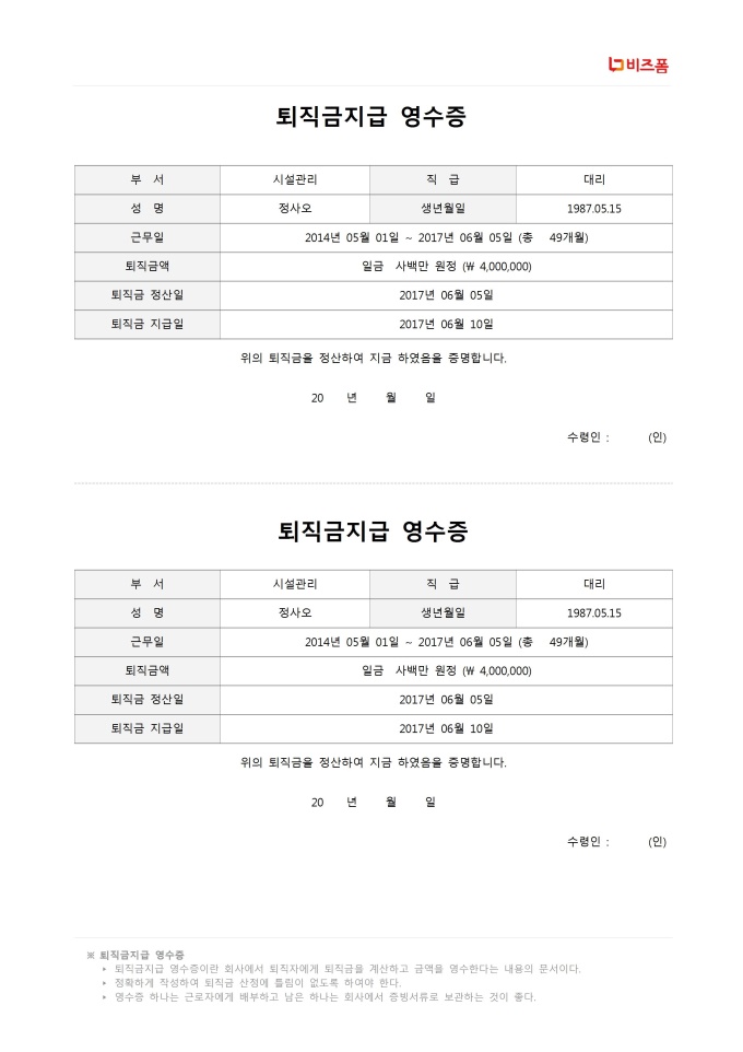 퇴직금 지급영수증 미리보기