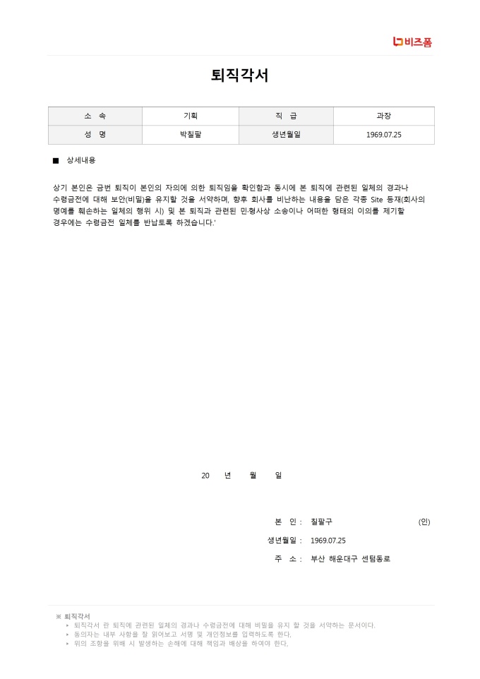 퇴직각서 미리보기