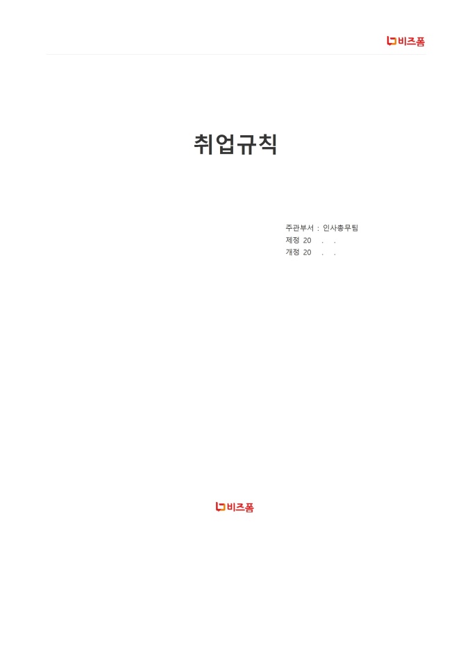 취업규칙 미리보기
