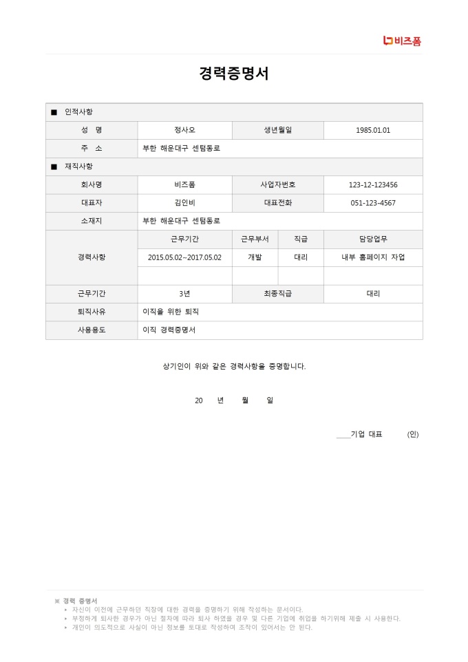 재직(경력)증명서 미리보기