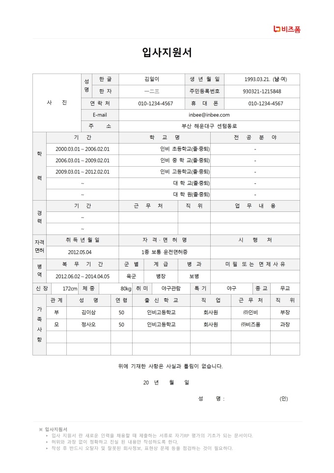입사지원서 미리보기