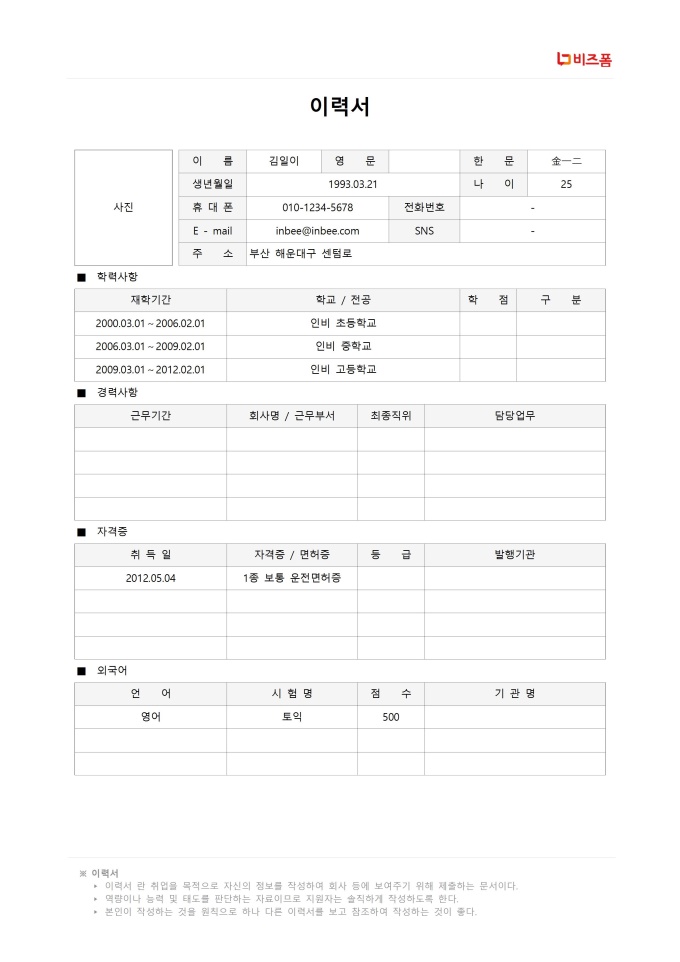 이력서 미리보기