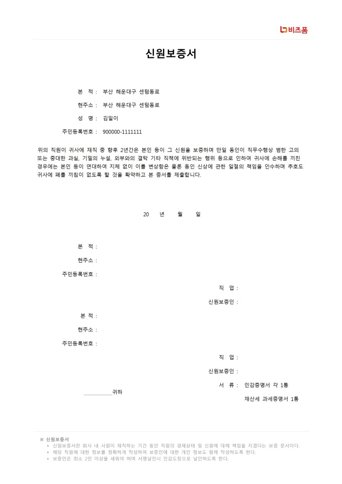 신원보증서 미리보기
