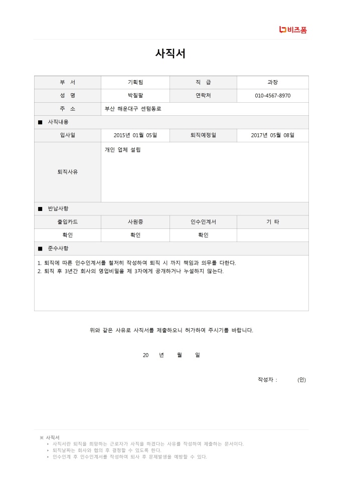 사직서 미리보기