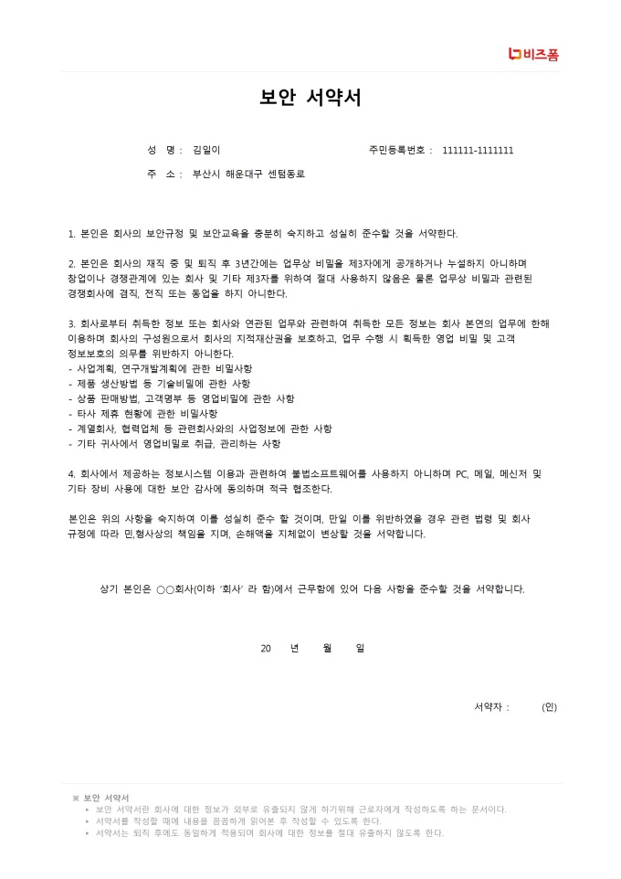 보안서약서 미리보기