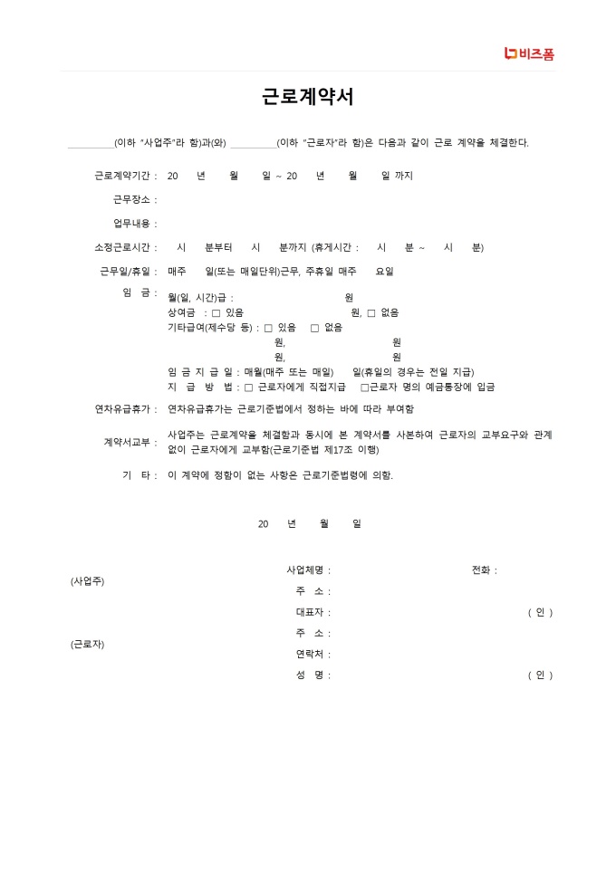 근로계약서 미리보기