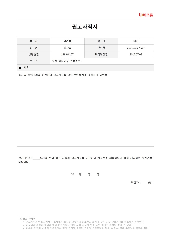 권고사직서 미리보기