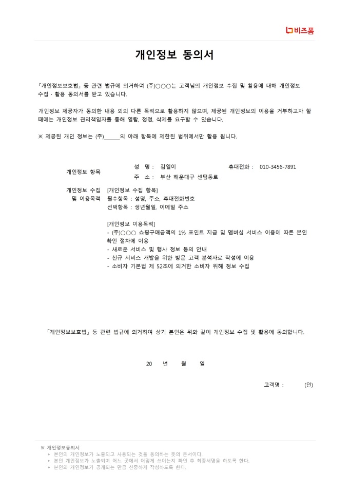 개인정보 동의서 미리보기
