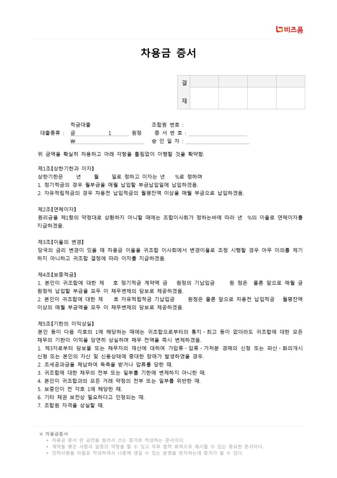 차용금증서 미리보기