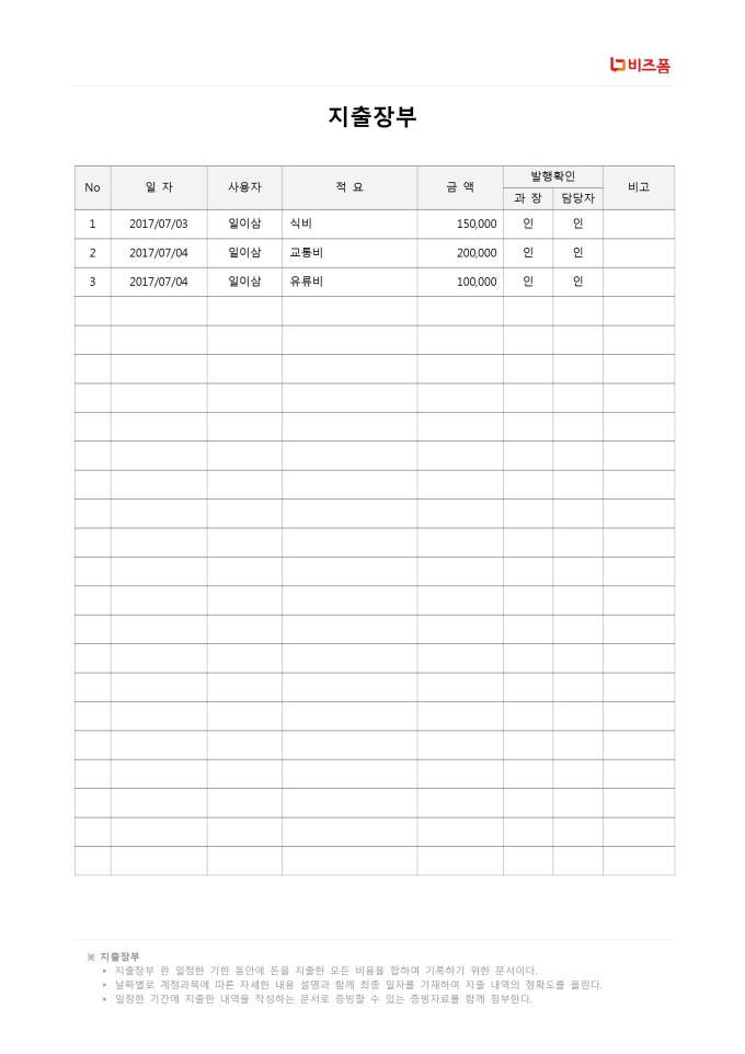 지출장부 미리보기