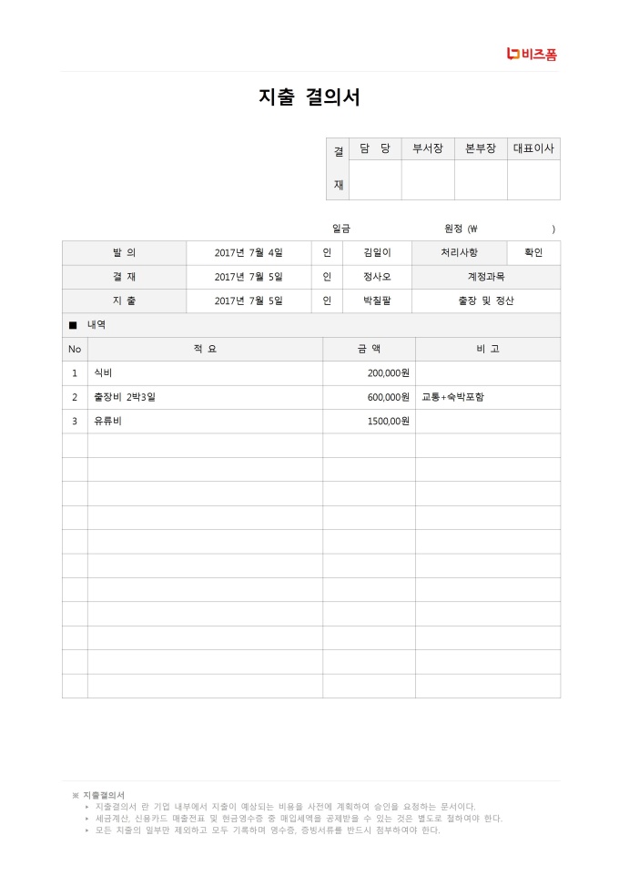 지출결의서 미리보기
