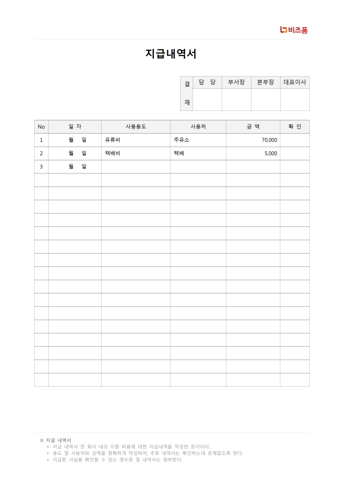 지급내역서 미리보기