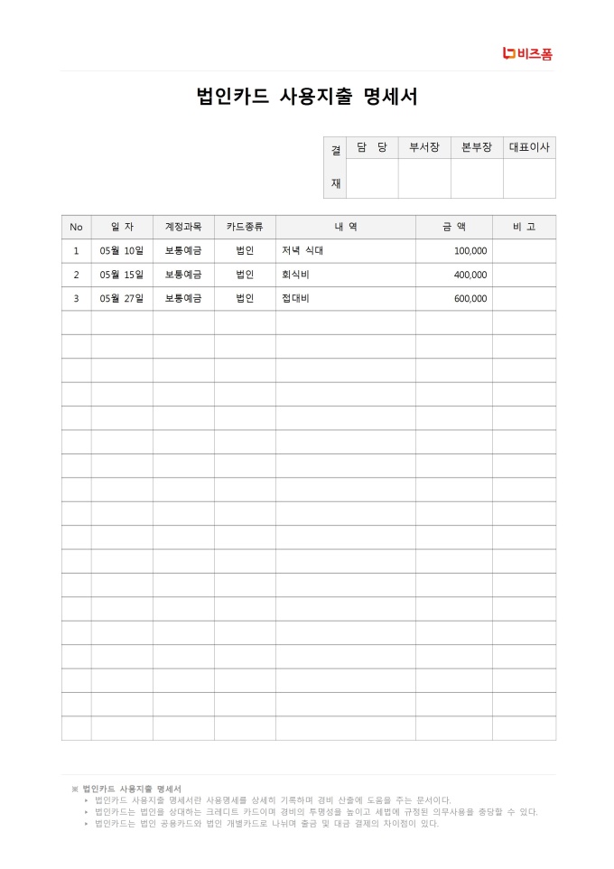 법인카드 사용지출 명세서 미리보기