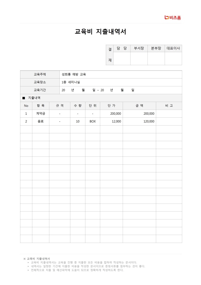 교육비 지출내역서 미리보기