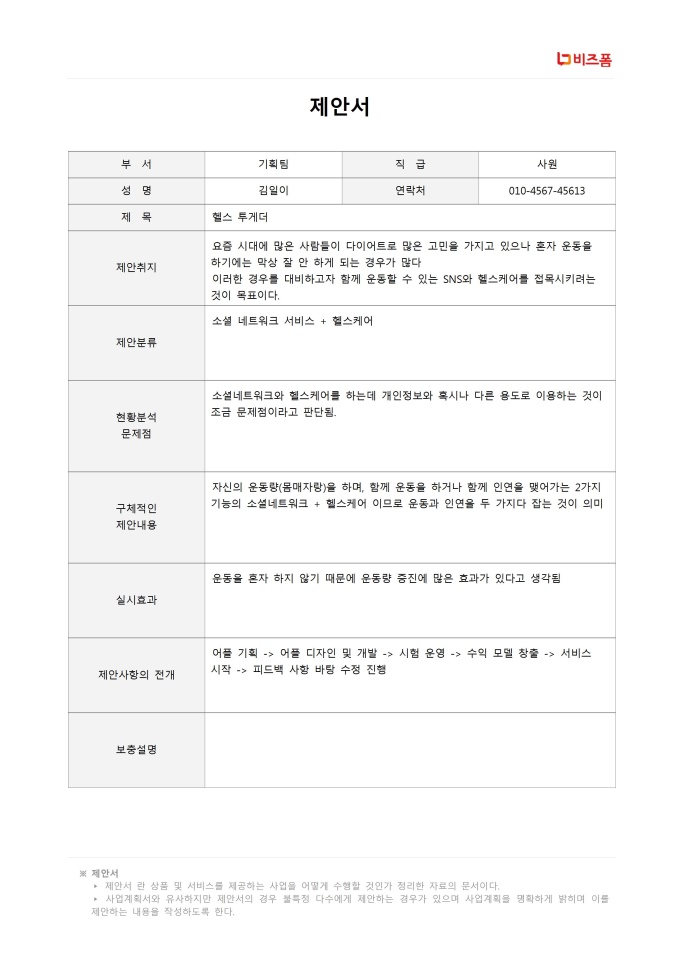 제안서 미리보기