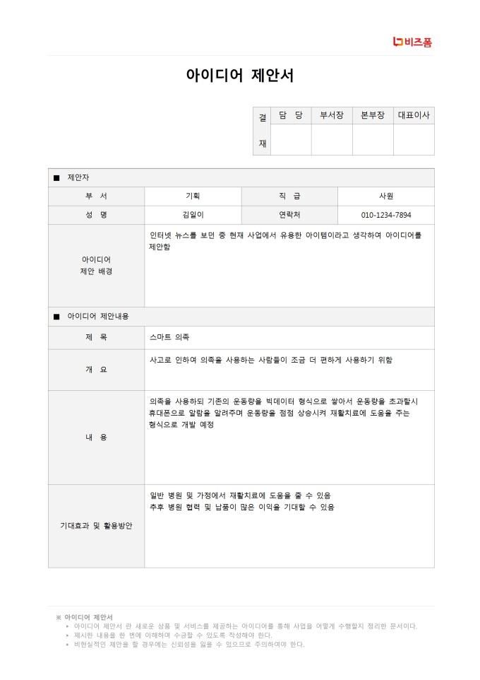 아이디어 제안서 미리보기