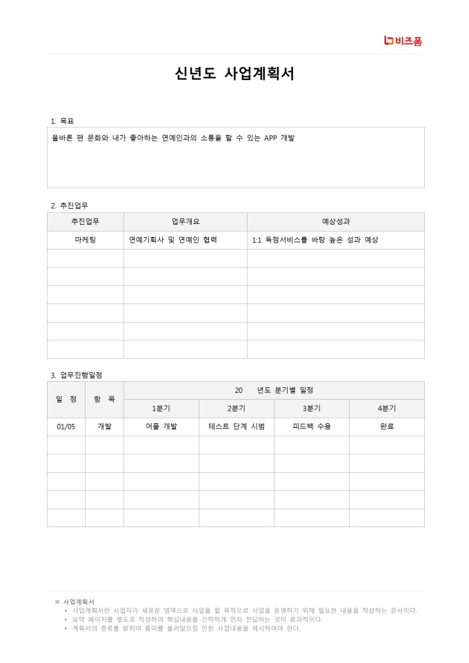 사업계획서 미리보기