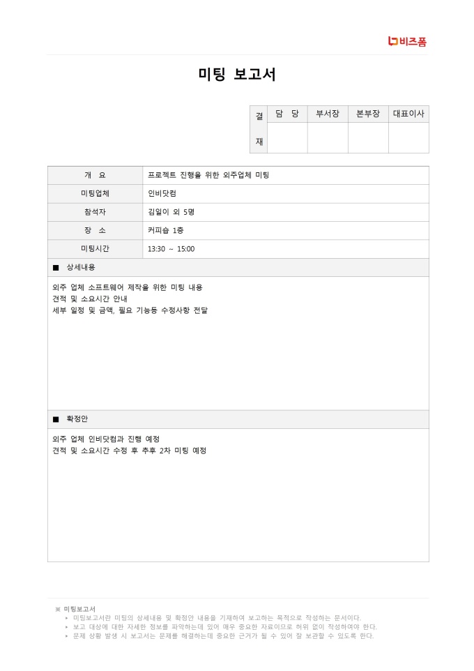 미팅보고서 미리보기