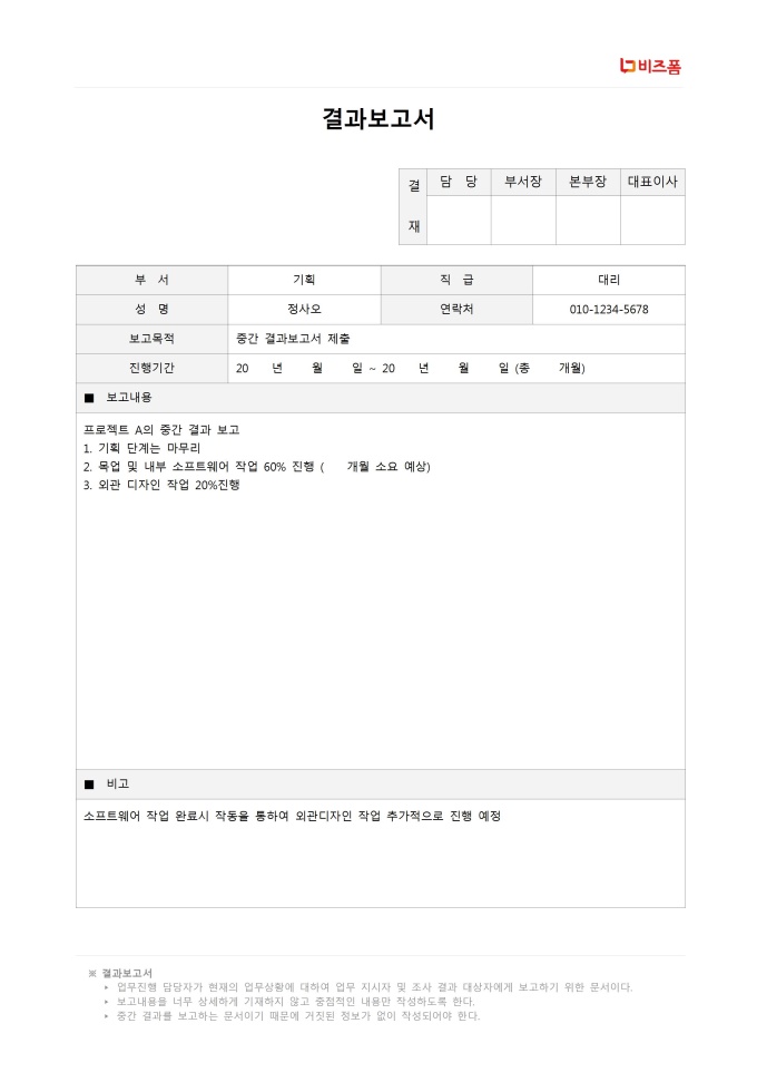 결과보고서 미리보기