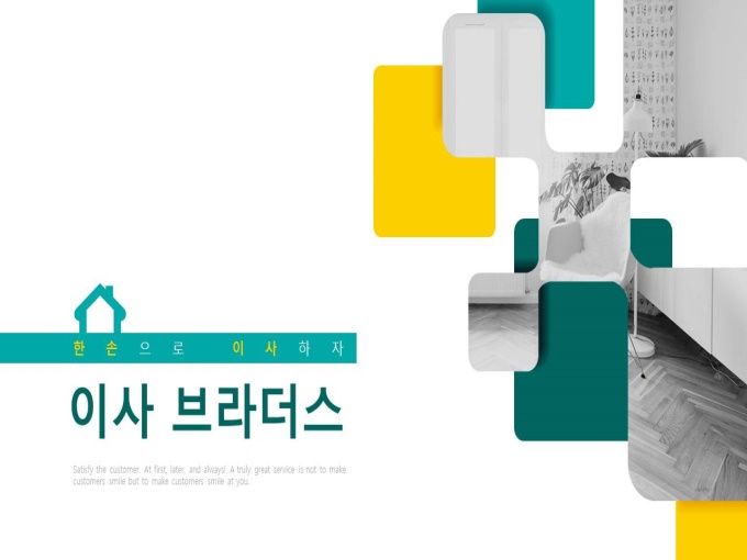 온라인이사서비스IR 미리보기