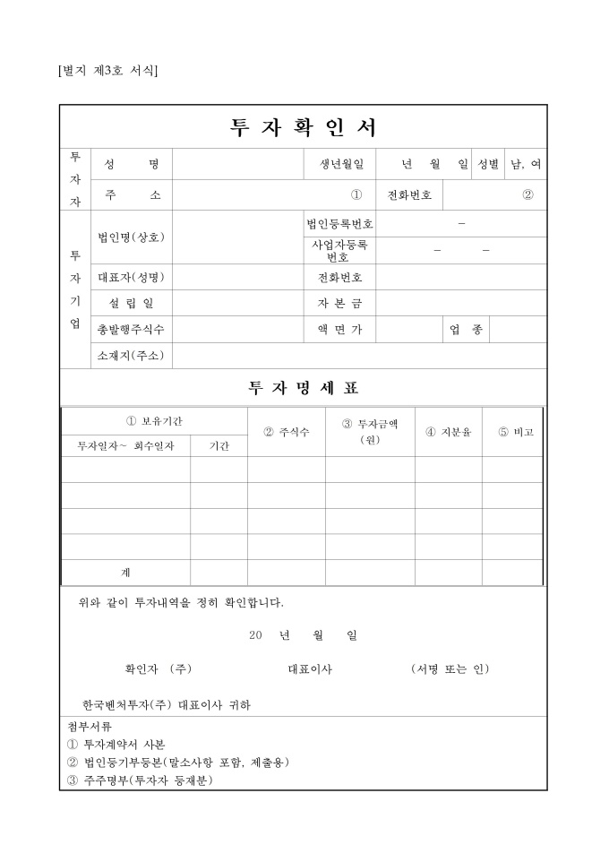 투자확인서 미리보기