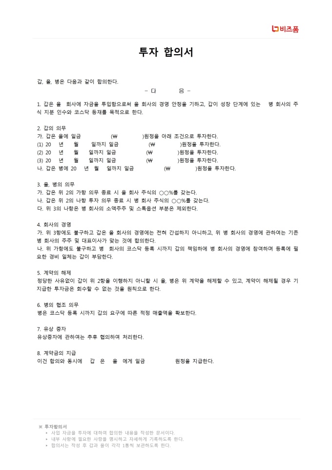 투자합의서 미리보기