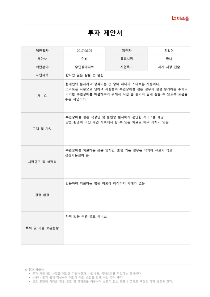 투자제안서 미리보기