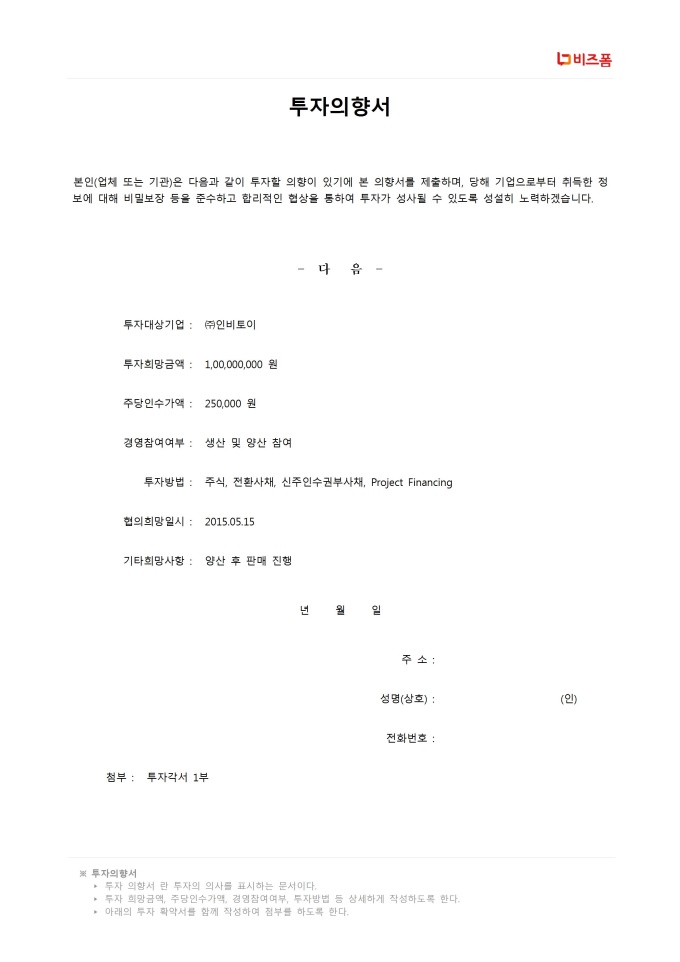투자의향서 미리보기