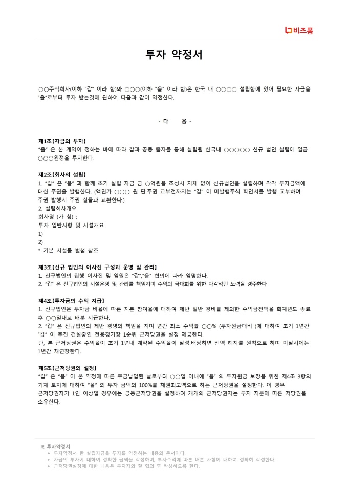 투자약정서 미리보기