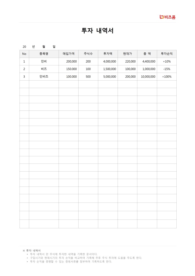 투자내역서 미리보기