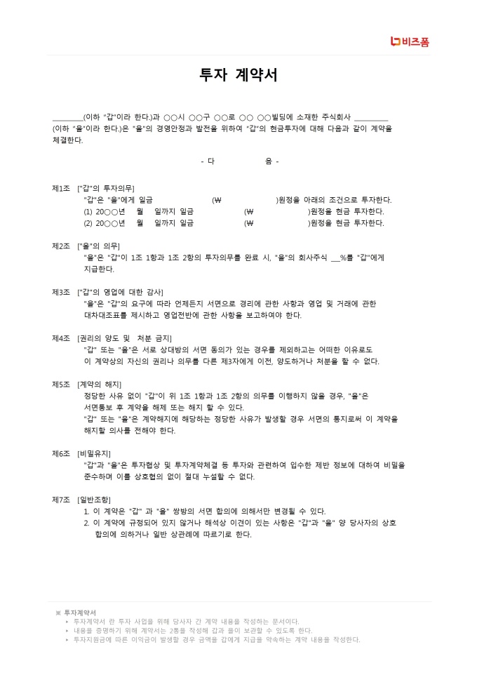 투자계약서 미리보기