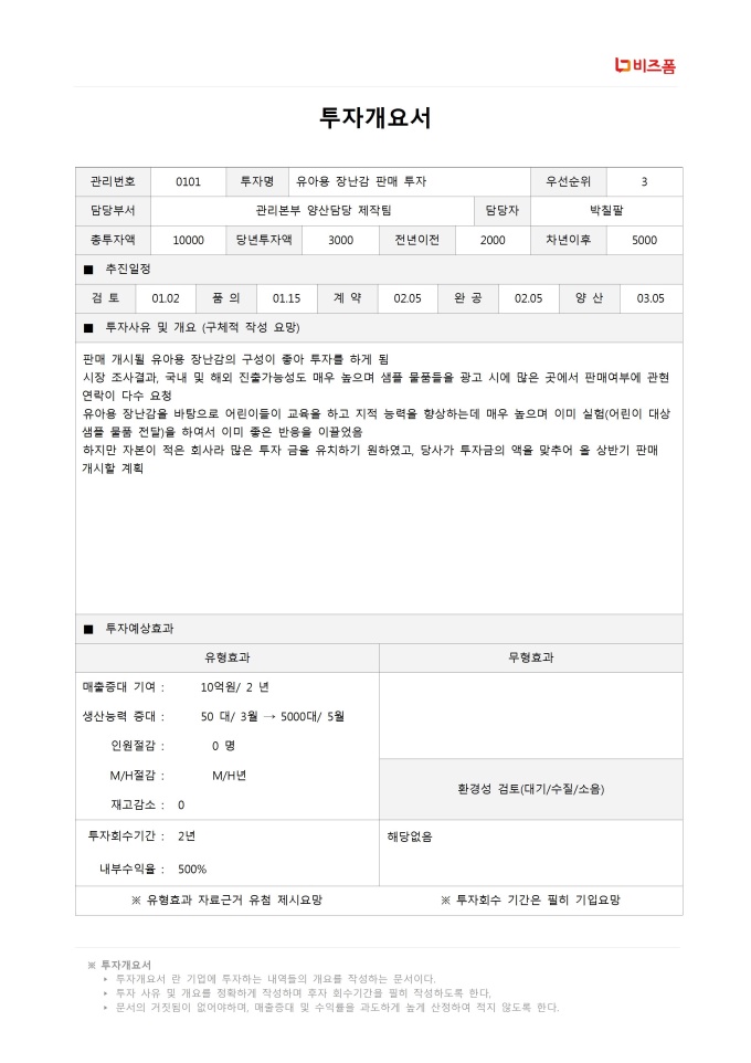 투자개요서 미리보기