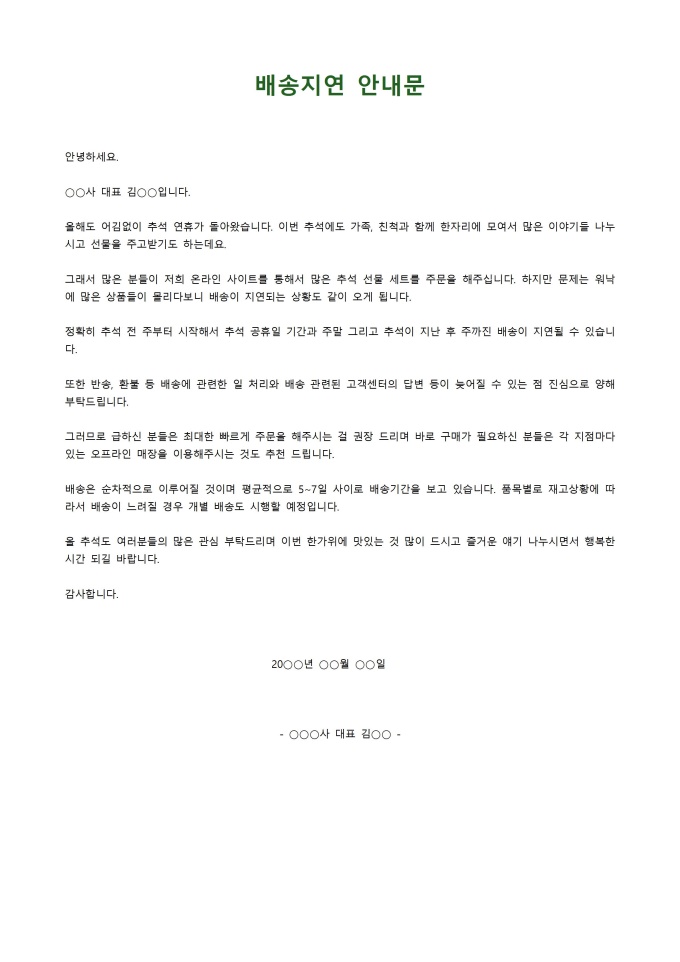 Krypton Sample 배송지연 안내문 양식 다운로드 - 비즈폼
