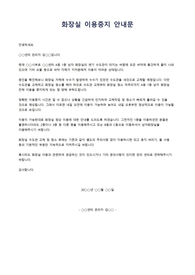 Krypton Sample 화장실 이용중지 안내문 양식 다운로드 - 비즈폼